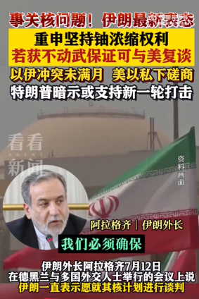 杠杆策略 伊朗称若获不动武保证，可与美复谈